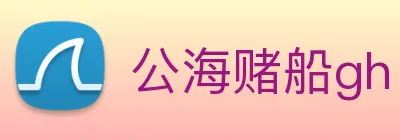 公海赌船gh logo